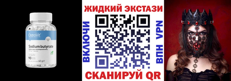 Бутират жидкий экстази Семёнов